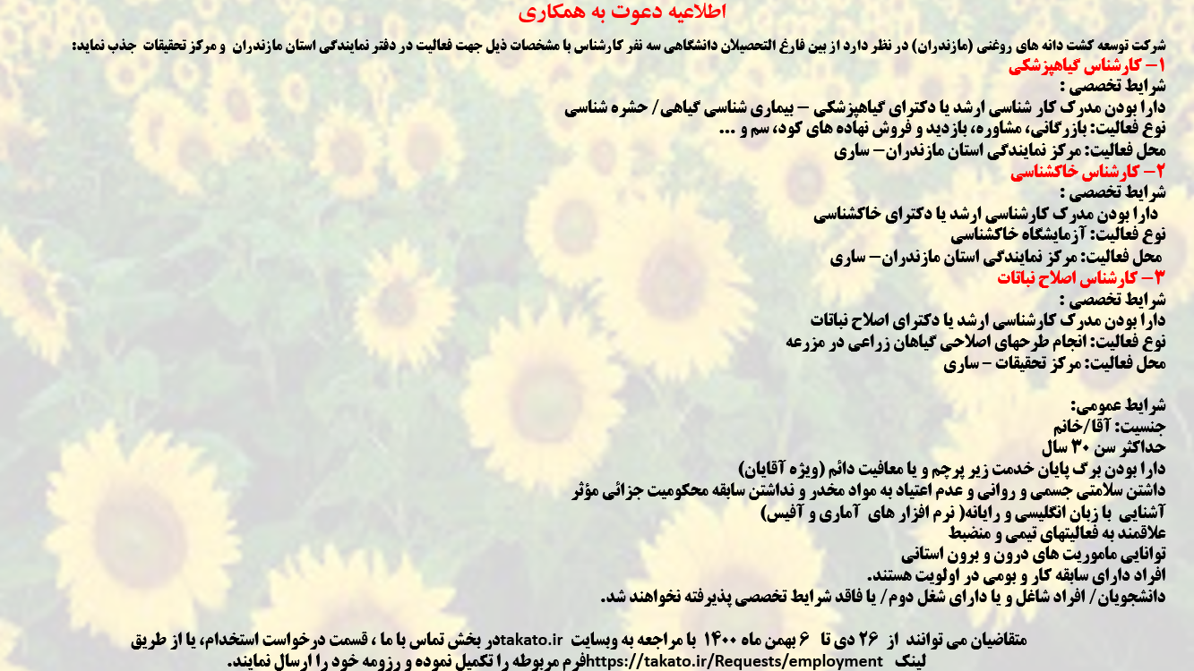 اطلاعیه دعوت به همکاری 